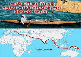 কাজের খোঁজে ৫০,০০০কি.মি.র অবিশ্বাস্য সমুদ্রযাত্রা ওস্কার স্পেকের